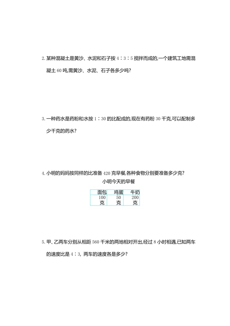 图片[3]-六年级数学上册第四单元测试卷（人教版）-知识笔记