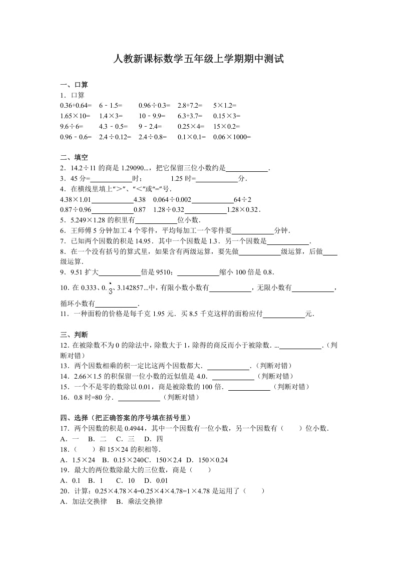 五年级数学上册期中测试卷3（人教版）-知识笔记