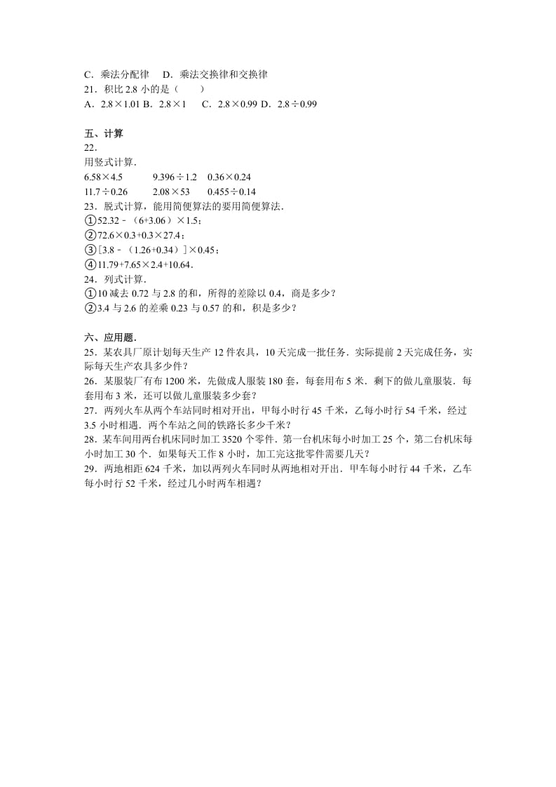 图片[2]-五年级数学上册期中测试卷3（人教版）-知识笔记