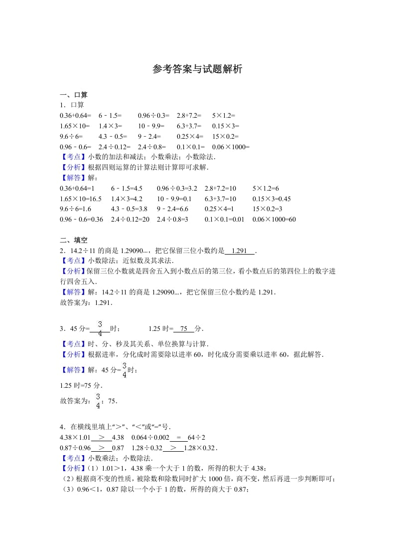 图片[3]-五年级数学上册期中测试卷3（人教版）-知识笔记