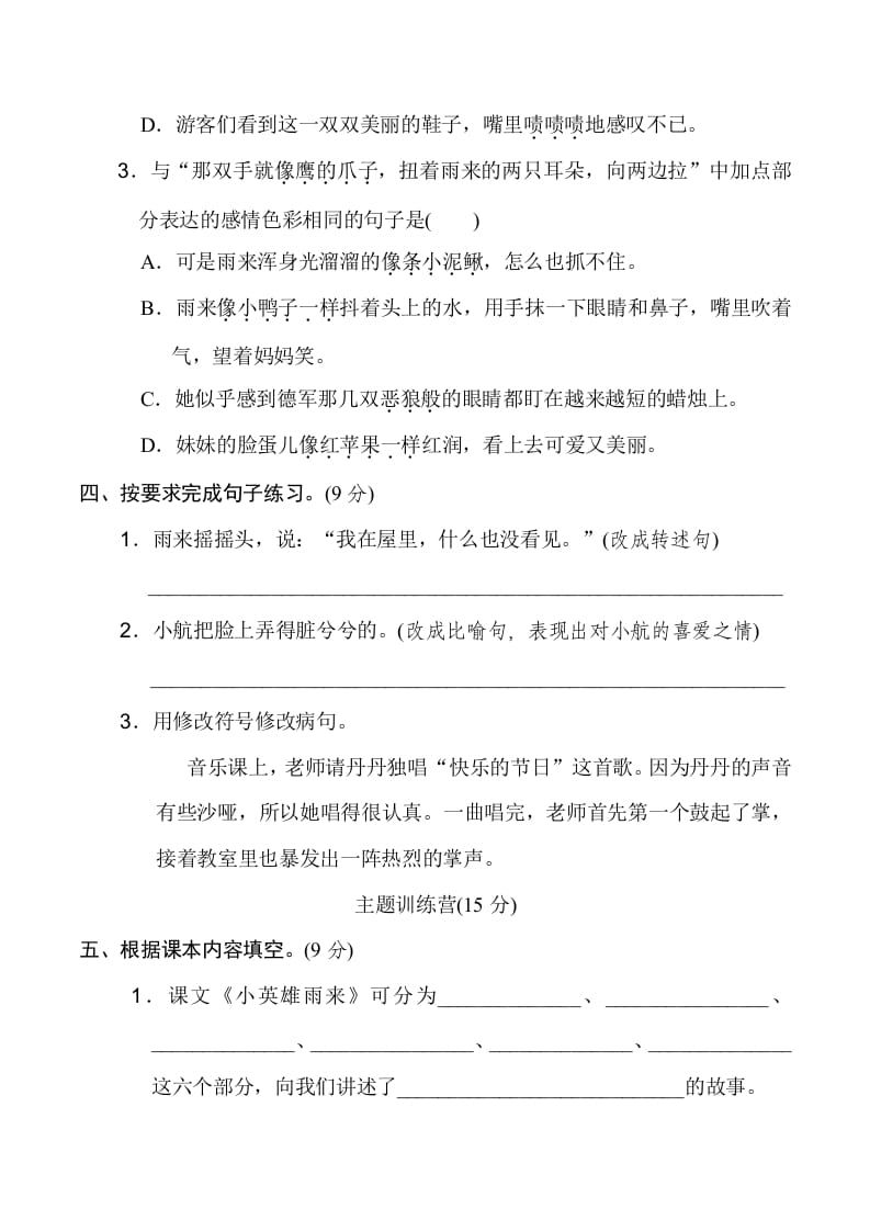 图片[2]-四年级语文下册第六单元达标检测卷-知识笔记