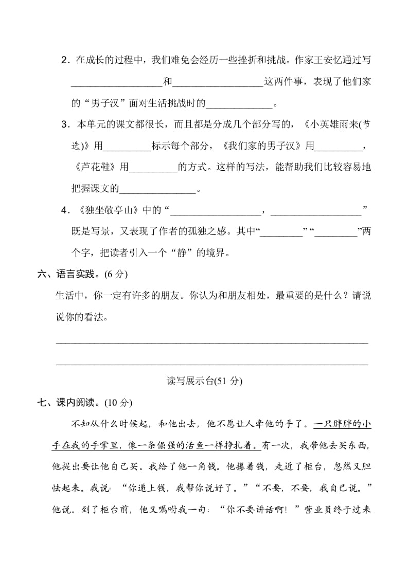 图片[3]-四年级语文下册第六单元达标检测卷-知识笔记
