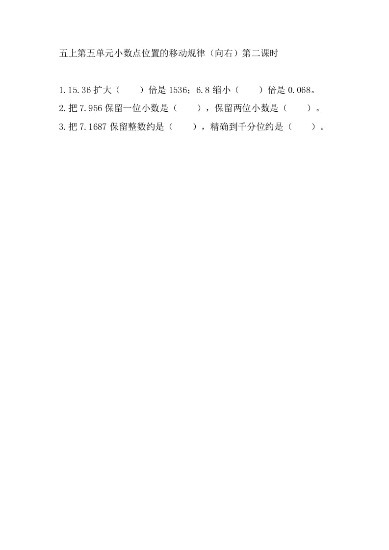 五年级数学上册5.2小数点位置的移动规律（向右）（苏教版）-知识笔记