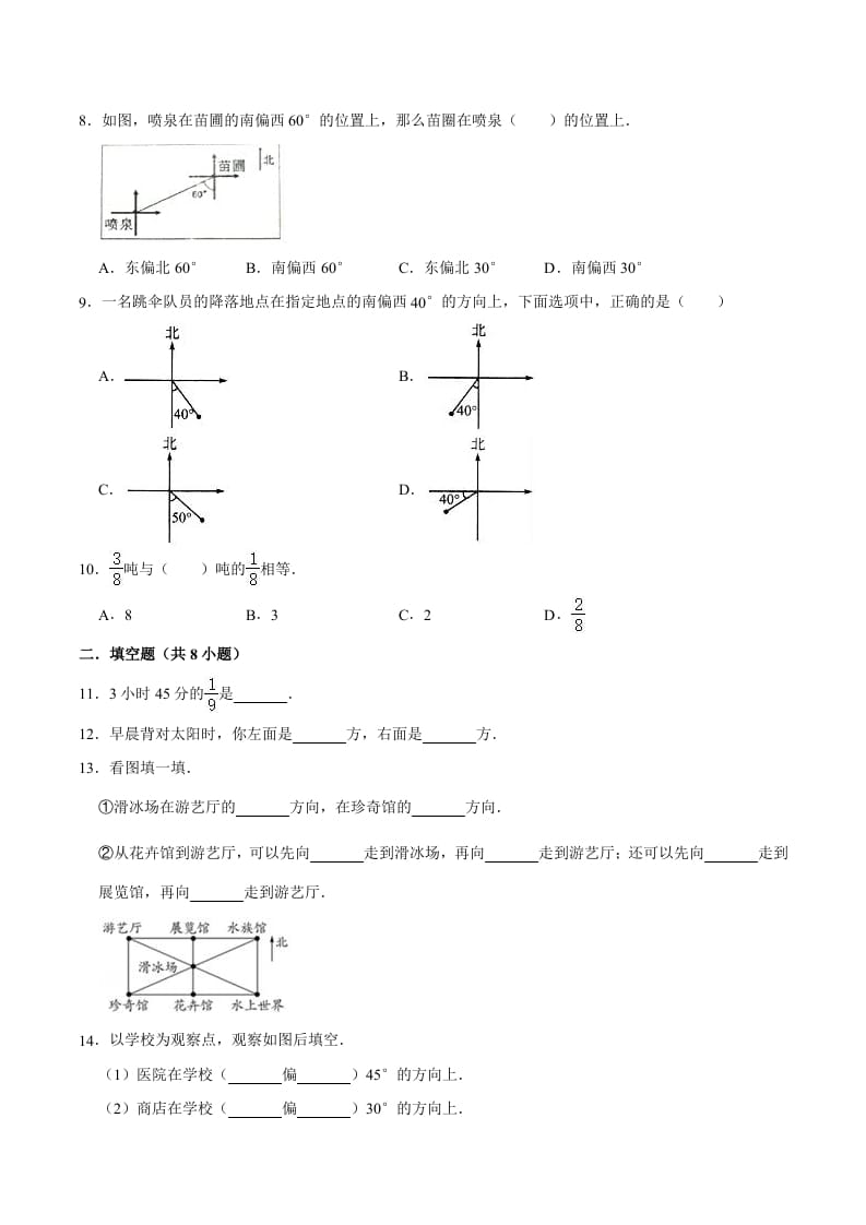 图片[2]-六年级数学上册月考数学试卷（1-2单元）（9月）（二）（人教版）-知识笔记