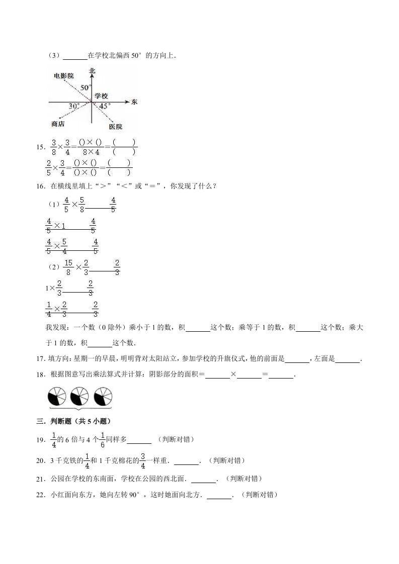图片[3]-六年级数学上册月考数学试卷（1-2单元）（9月）（二）（人教版）-知识笔记