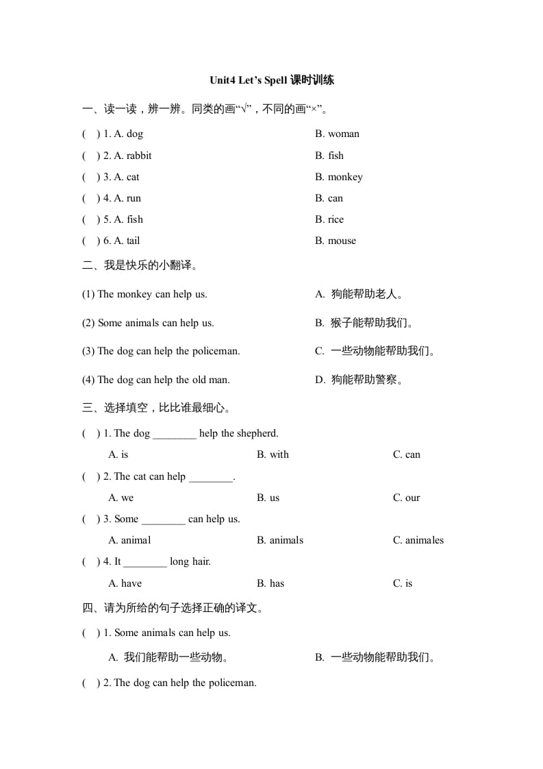 三年级英语上册Unit4_Let’s_Spell课时训练（人教版一起点）-知识笔记