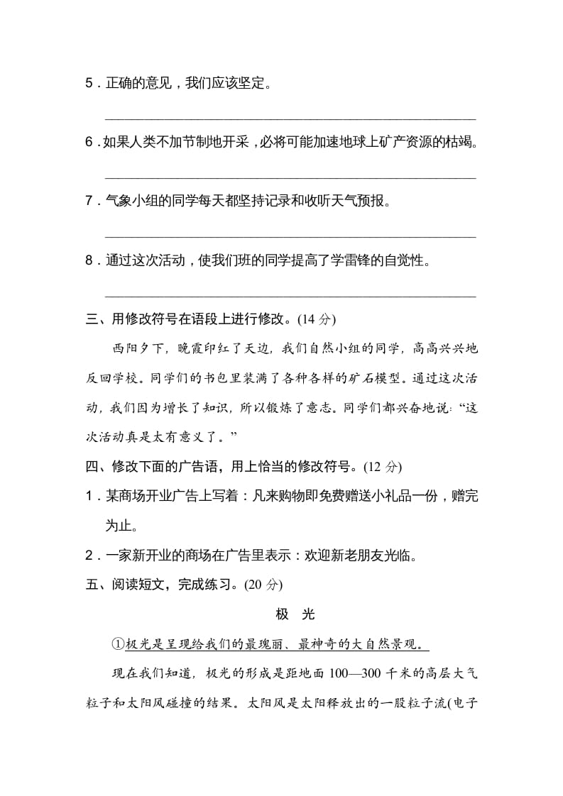 图片[2]-六年级语文上册修改病句（部编版）-知识笔记