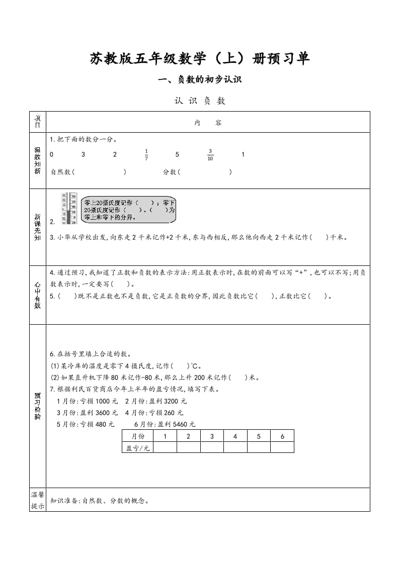 五年级数学上册苏教版预习单（苏教版）-知识笔记