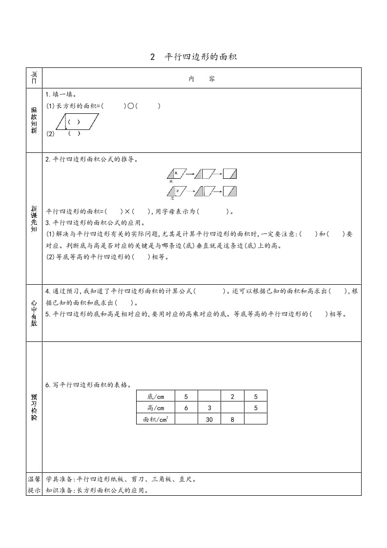 图片[3]-五年级数学上册苏教版预习单（苏教版）-知识笔记