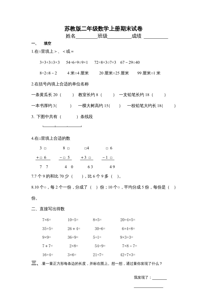 二年级数学上册新期末试卷4（苏教版）-知识笔记