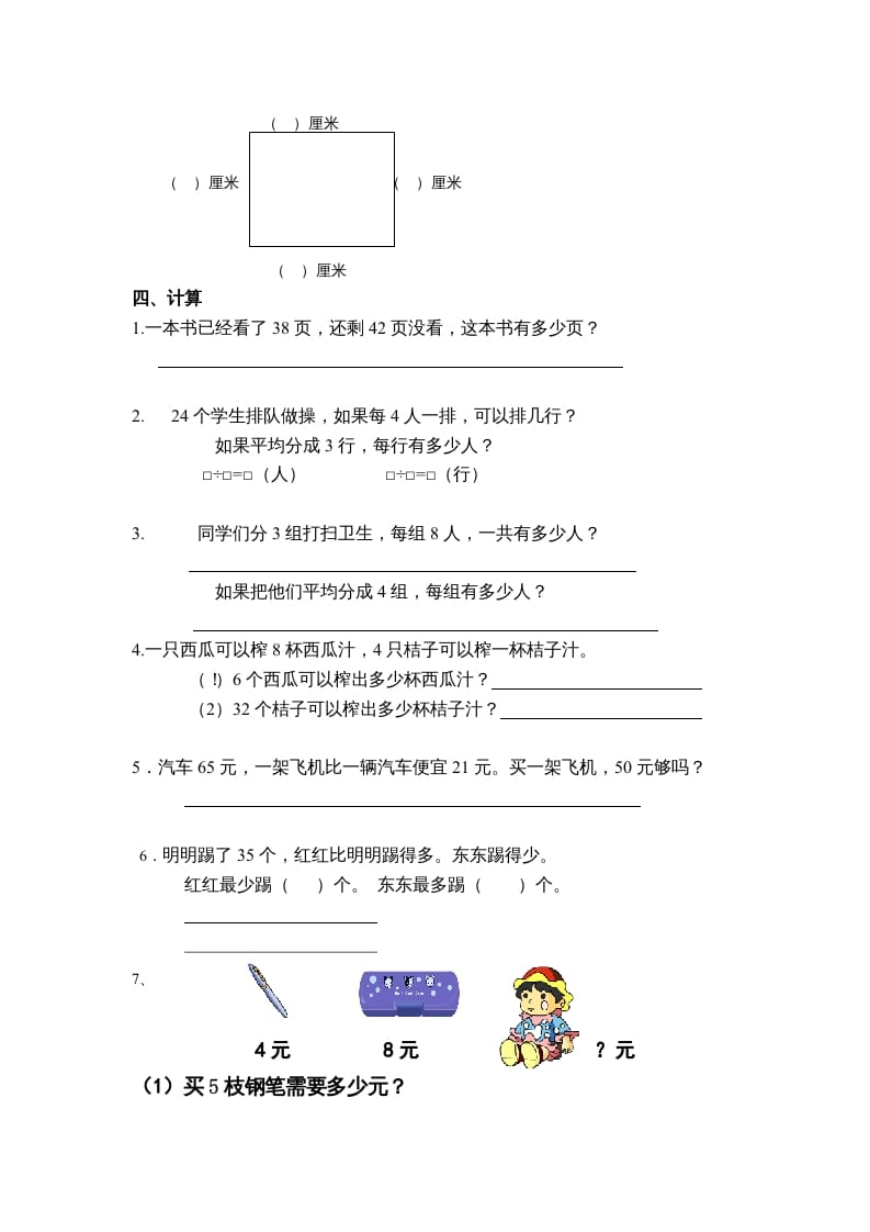 图片[2]-二年级数学上册新期末试卷4（苏教版）-知识笔记
