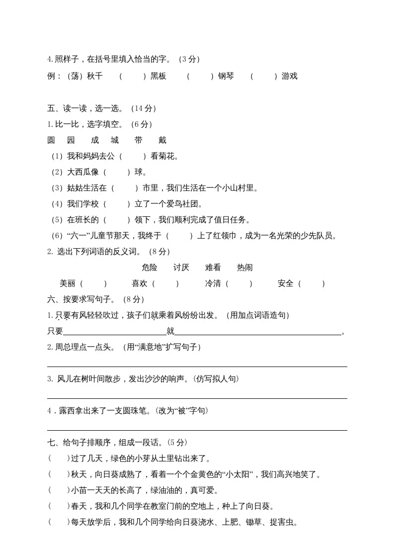 图片[2]-二年级语文上册江西南昌上学期阶段性测试卷（A）（部编）-知识笔记