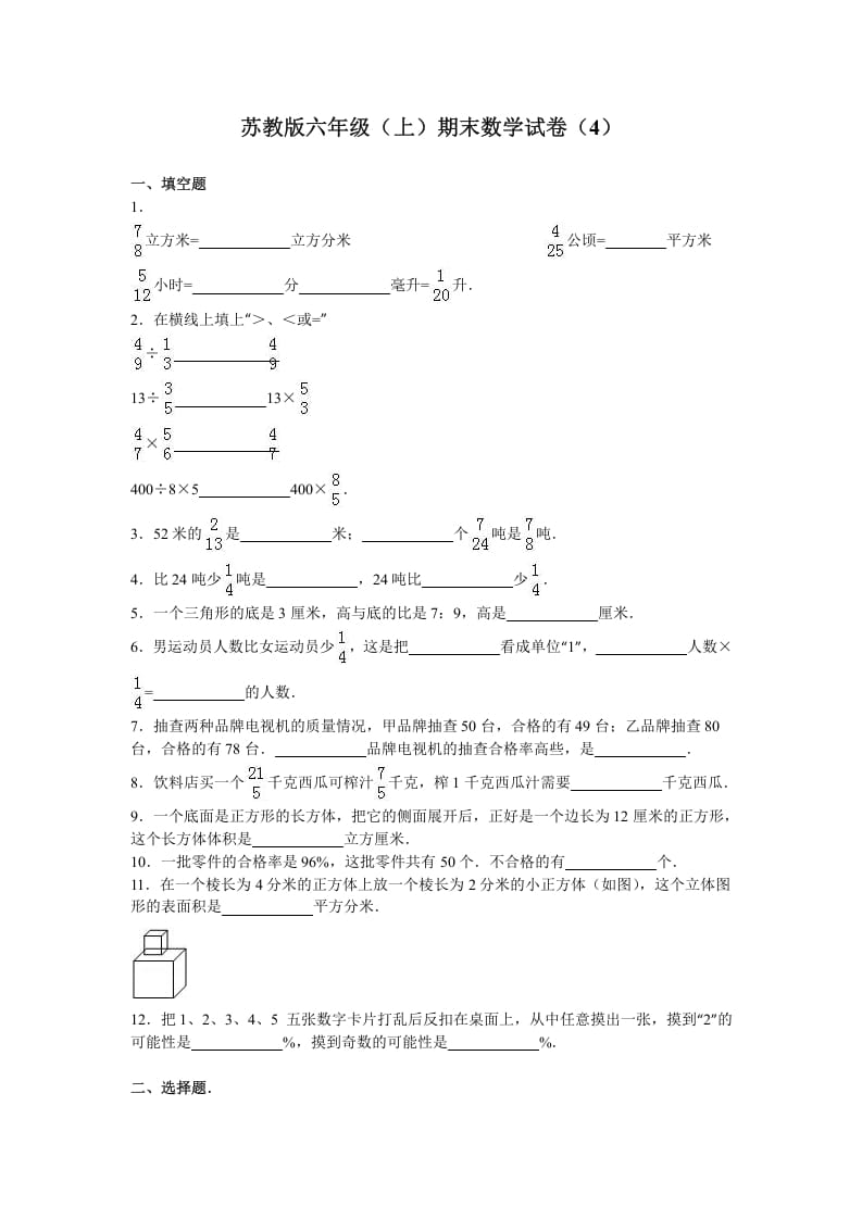 六年级数学上册学期期末测试卷7（苏教版）-知识笔记