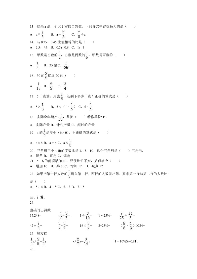 图片[2]-六年级数学上册学期期末测试卷7（苏教版）-知识笔记