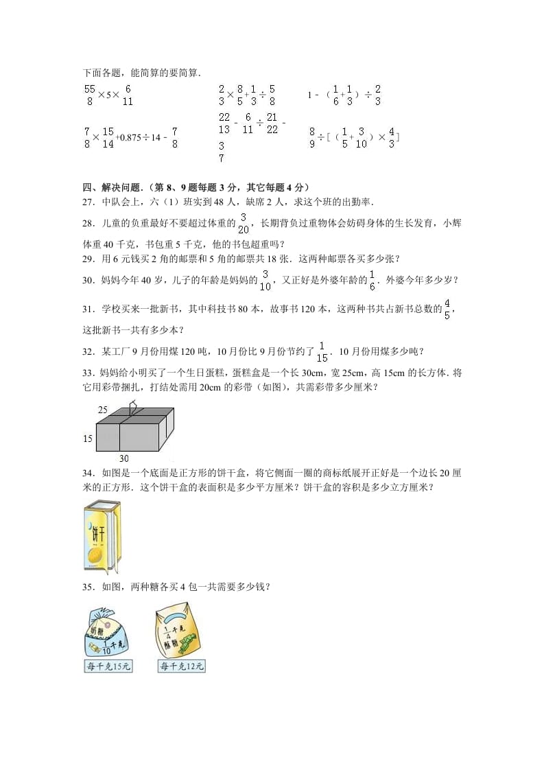 图片[3]-六年级数学上册学期期末测试卷7（苏教版）-知识笔记