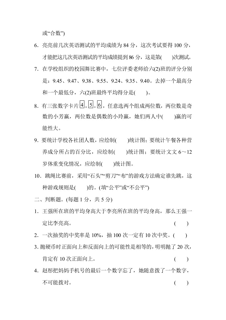 图片[2]-六年级数学下册总复习测试卷(三)-知识笔记