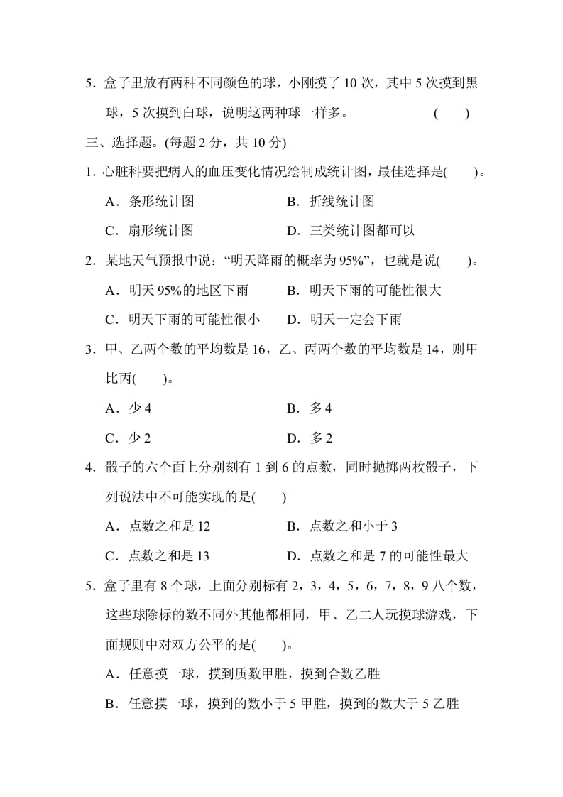 图片[3]-六年级数学下册总复习测试卷(三)-知识笔记