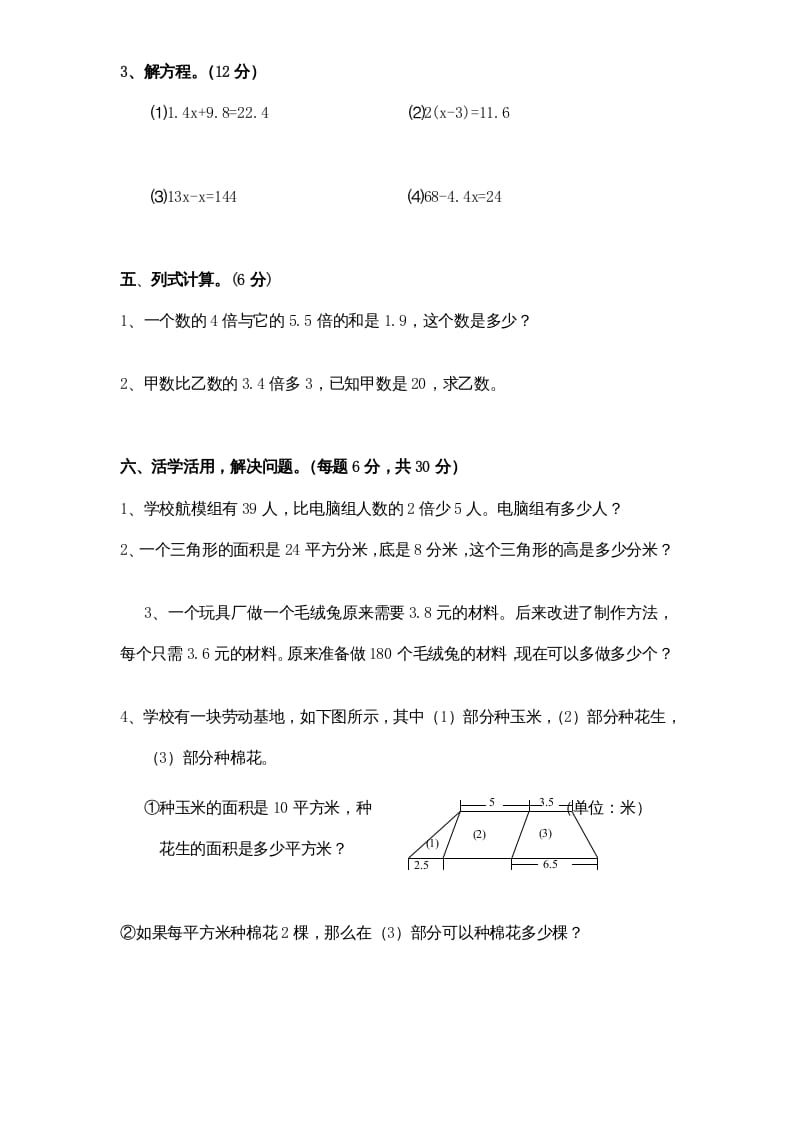 图片[3]-五年级数学上册期末测试卷4（人教版）-知识笔记