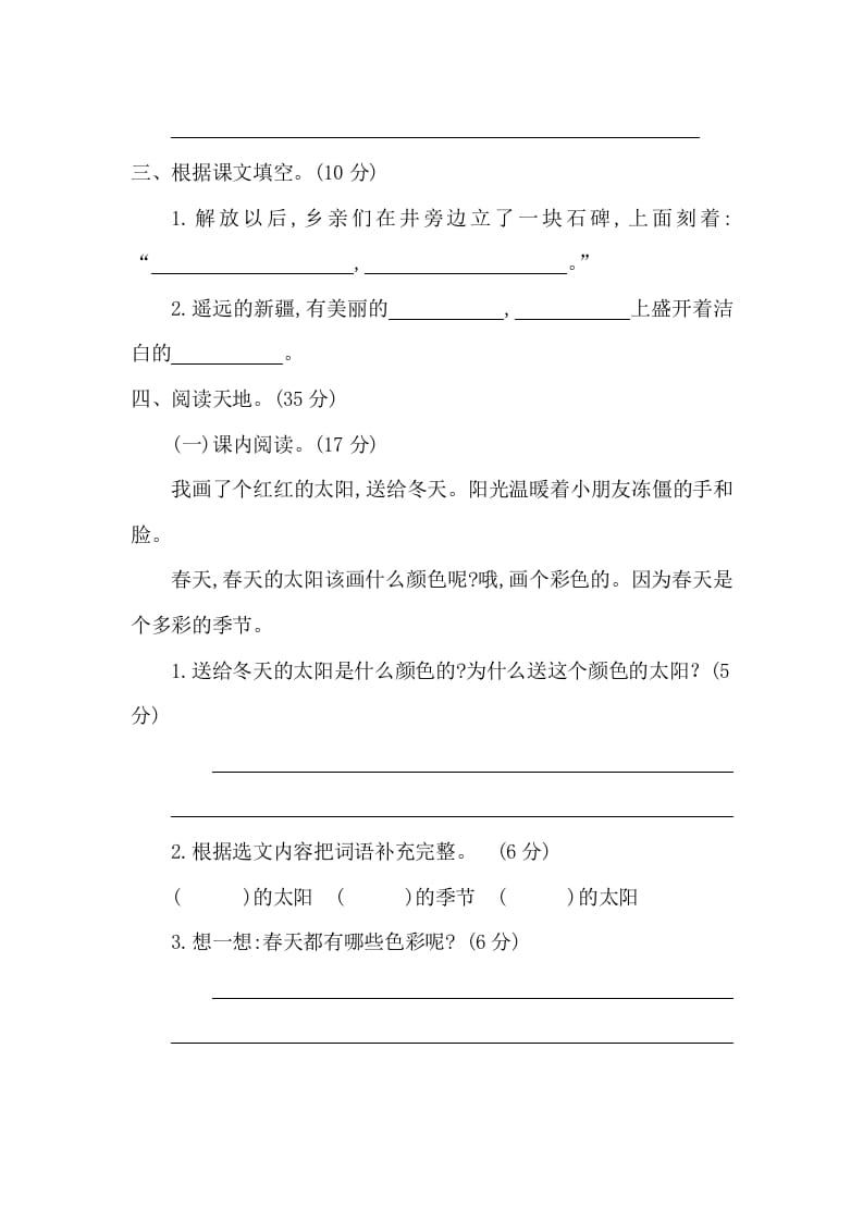 图片[2]-一年级语文下册第二单元提升练习二-知识笔记