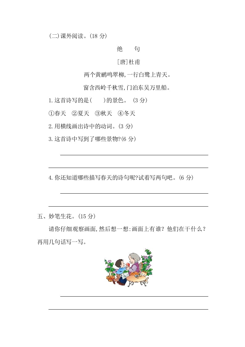图片[3]-一年级语文下册第二单元提升练习二-知识笔记