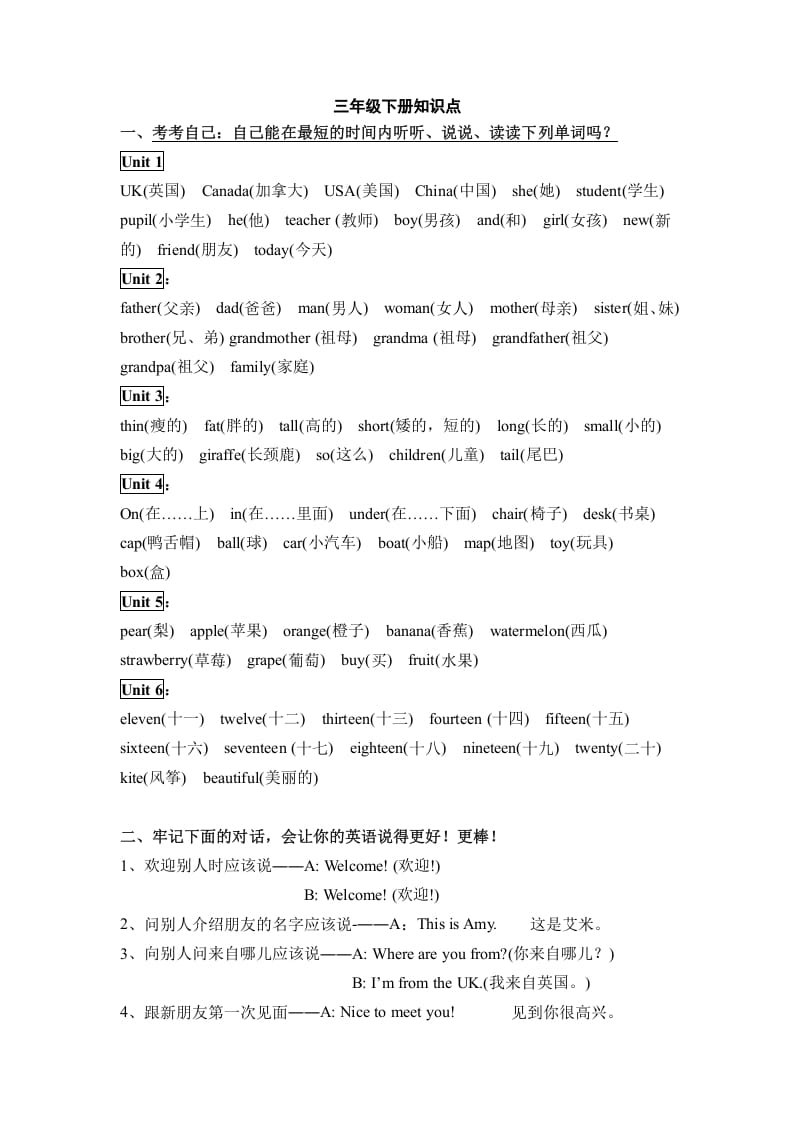 三年级英语下册人教版小学知识点归纳-知识笔记