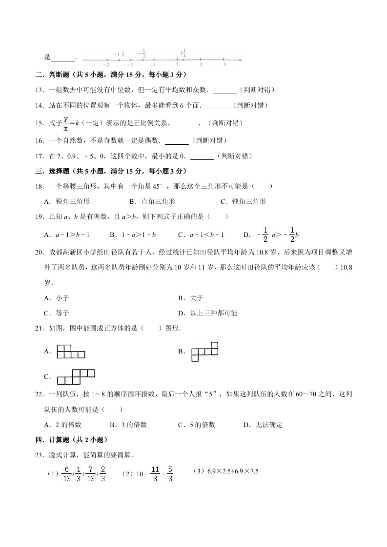 图片[2]-六年级数学下册小升初模拟试题（17）苏教版（含解析）-知识笔记
