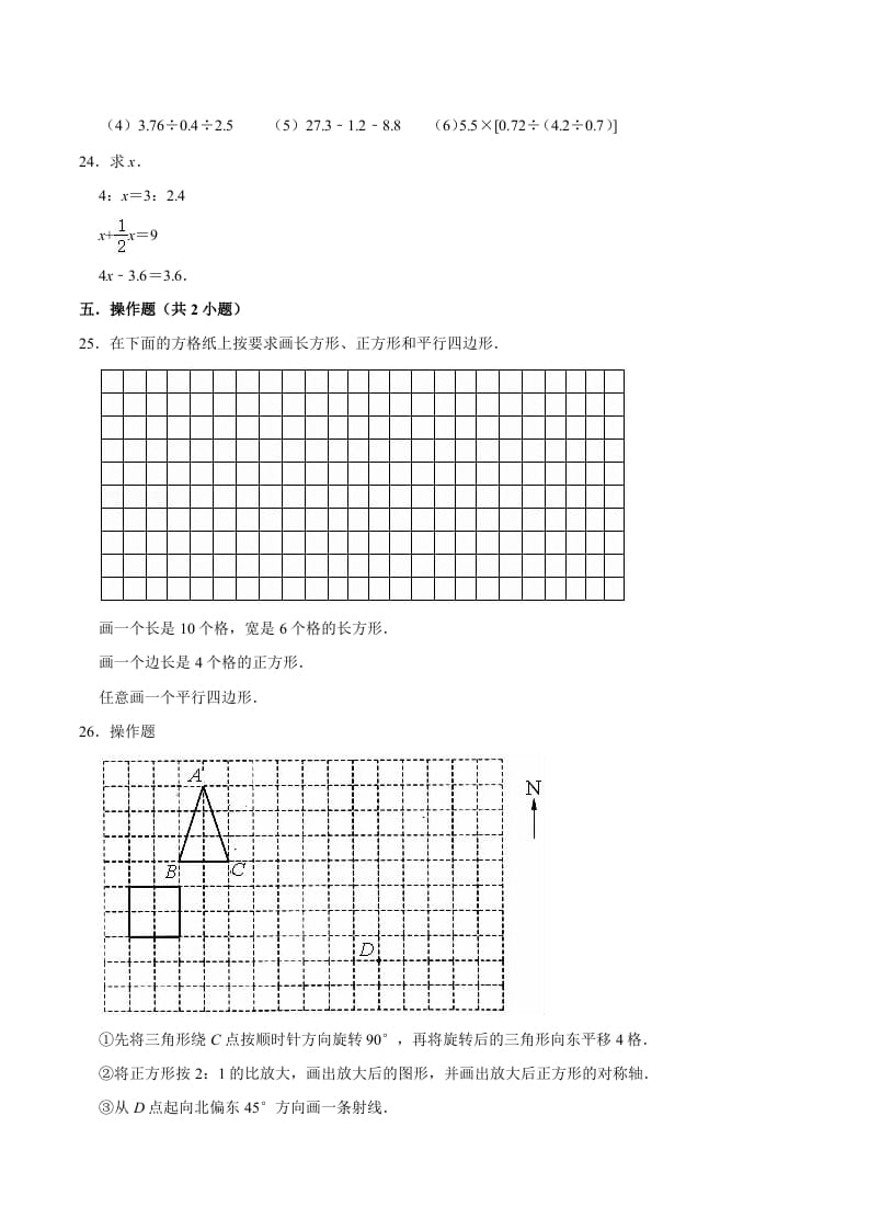 图片[3]-六年级数学下册小升初模拟试题（17）苏教版（含解析）-知识笔记