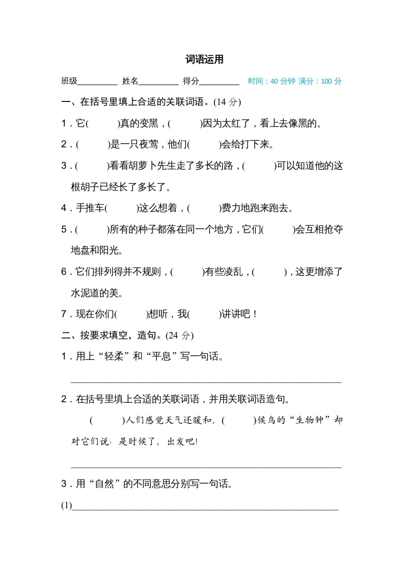 三年级语文上册词语运用（部编版）-知识笔记