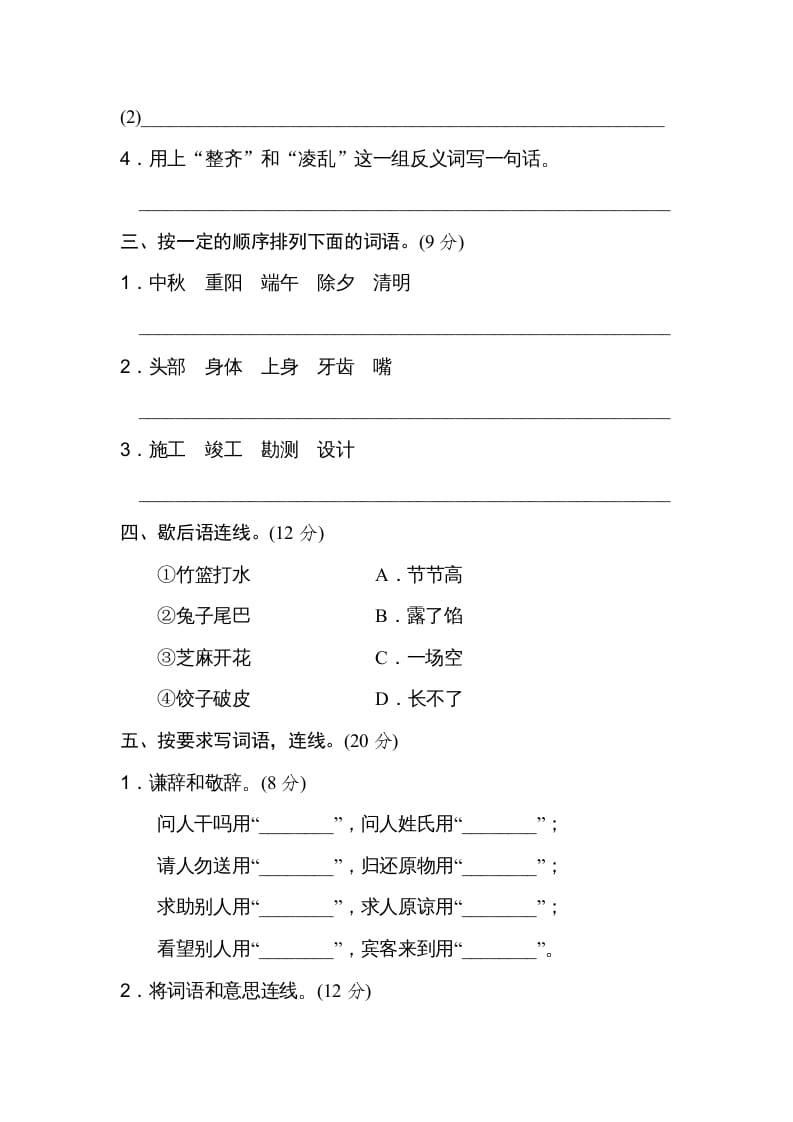 图片[2]-三年级语文上册词语运用（部编版）-知识笔记