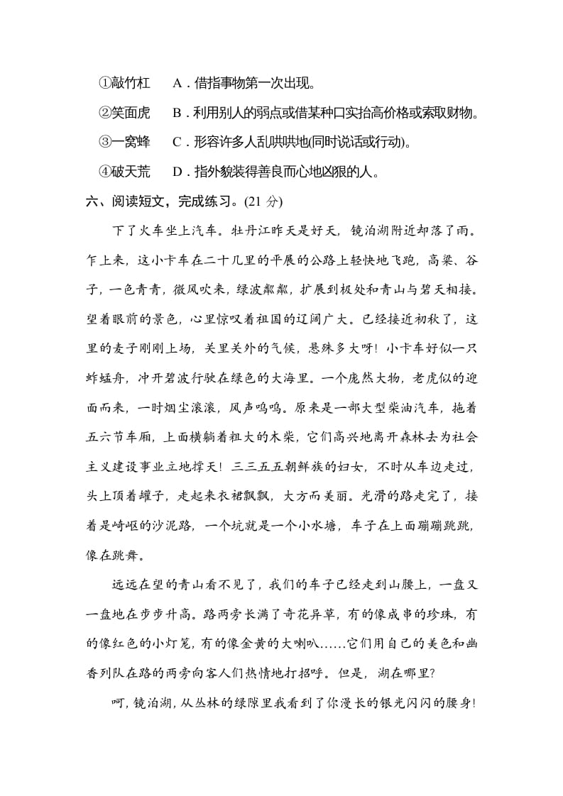 图片[3]-三年级语文上册词语运用（部编版）-知识笔记