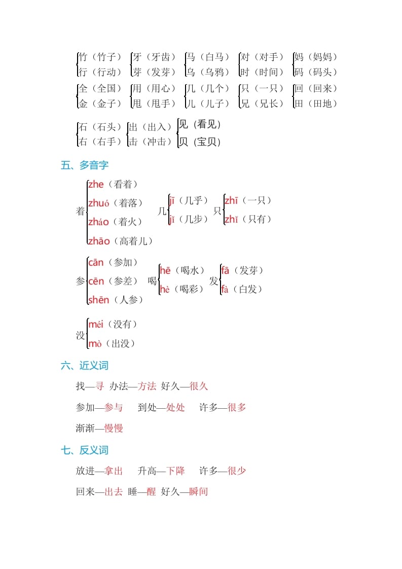 图片[2]-一年级语文上册第8单元基础知识必记（部编版）-知识笔记