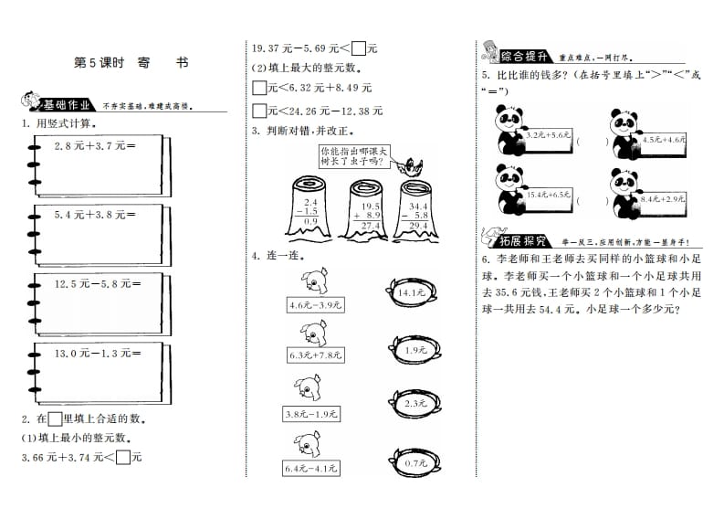 三年级数学上册8.5寄书·（北师大版）-知识笔记