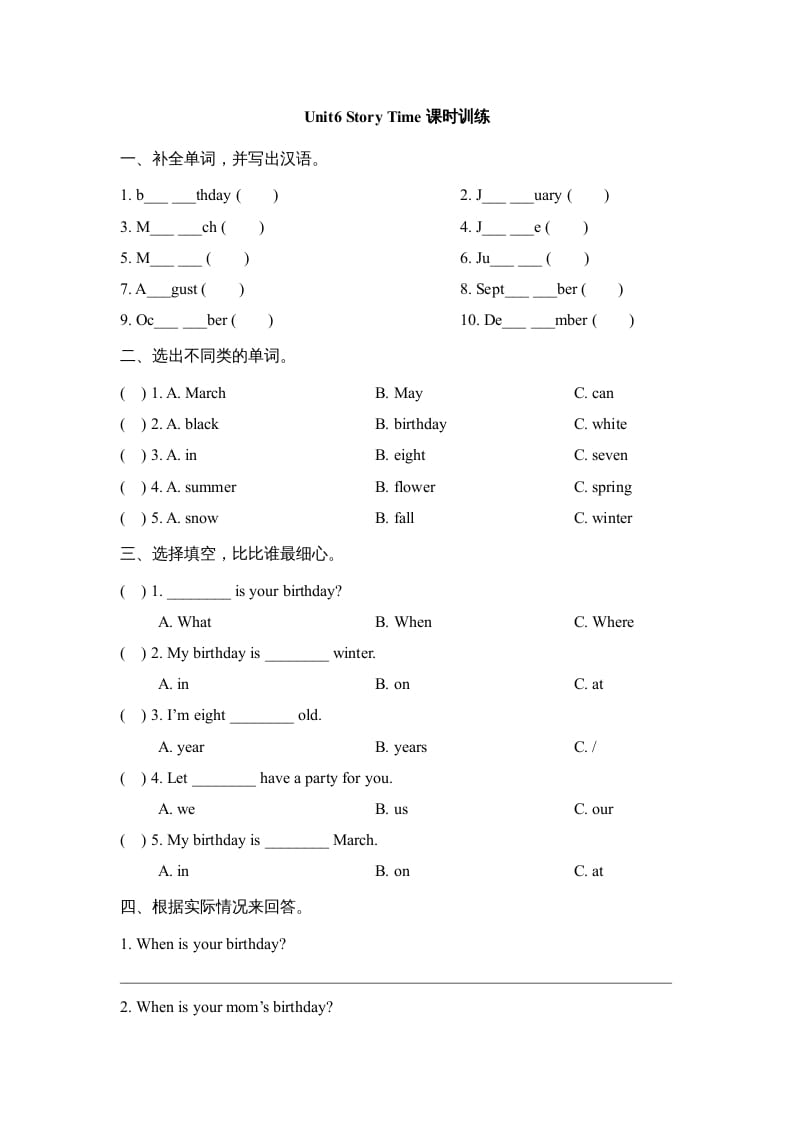 三年级英语上册Unit6_Story_Time课时训练（人教版一起点）-知识笔记