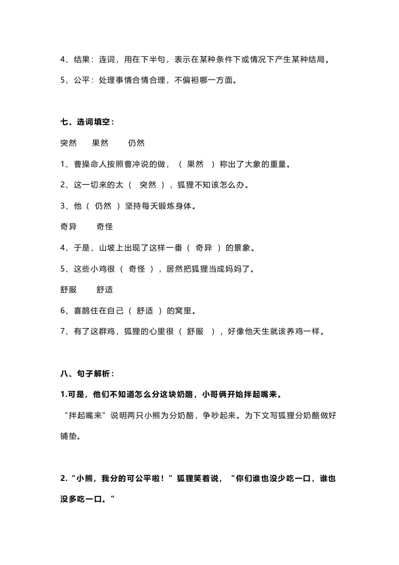 图片[3]-二年级语文上册26二上课文二十二狐狸分奶酪知识点（部编）-知识笔记
