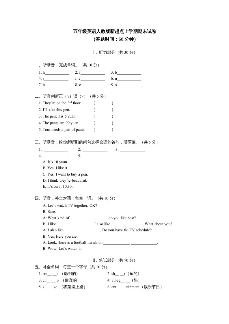 五年级英语上册期末试卷（人教版一起点）-知识笔记