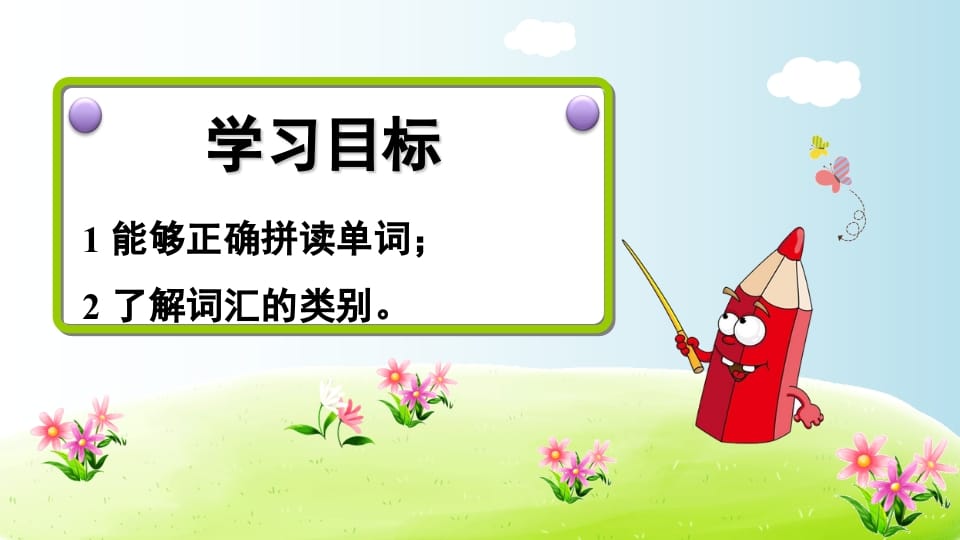 图片[2]-三年级英语上册期末复习专项一词汇（人教PEP）-知识笔记