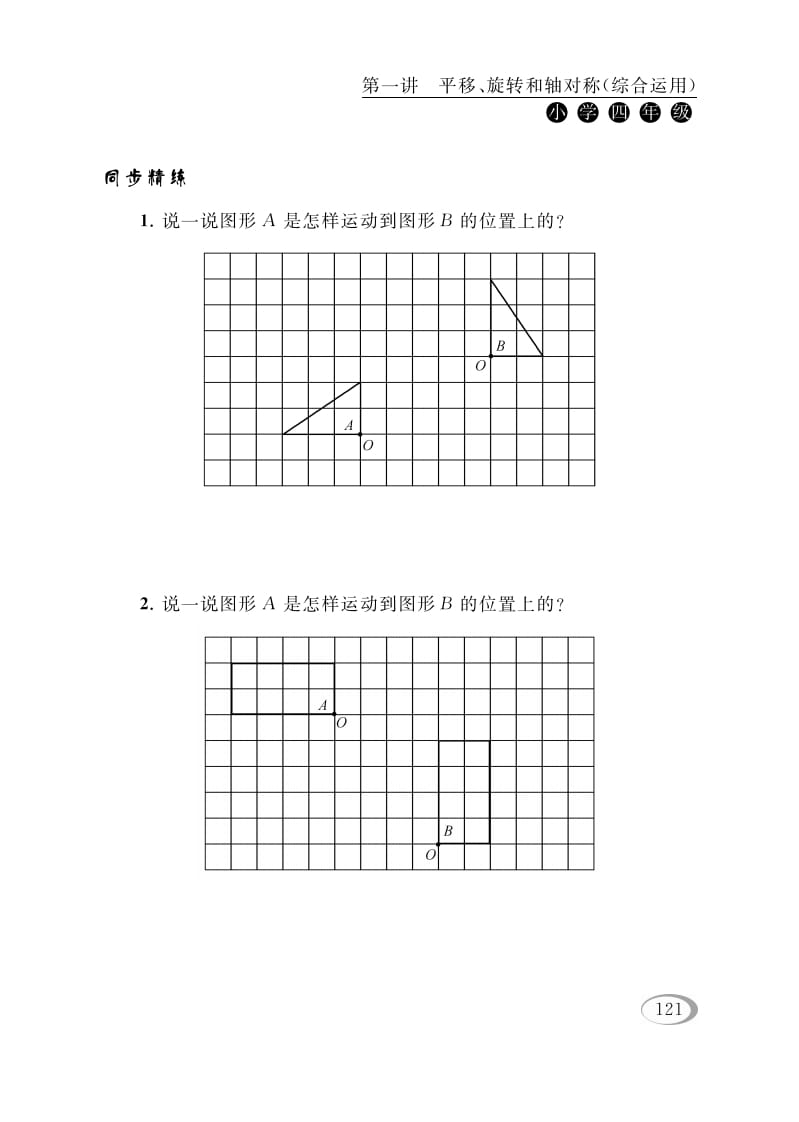 图片[2]-四年级数学下册第一讲平移、旋转和轴对称（综合运用）-知识笔记