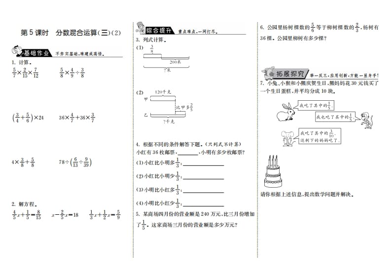 六年级数学上册2.5分数混合运算（三）（2）（北师大版）-知识笔记