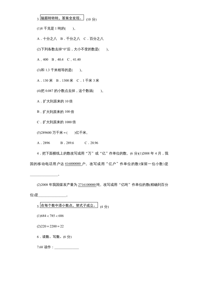 图片[2]-五年级数学上册第3单元《小数的意义和性质》单元检测1（附答案）（苏教版）-知识笔记