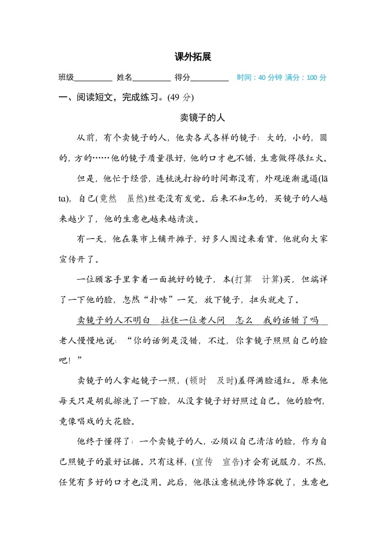 四年级语文上册课外拓展-知识笔记