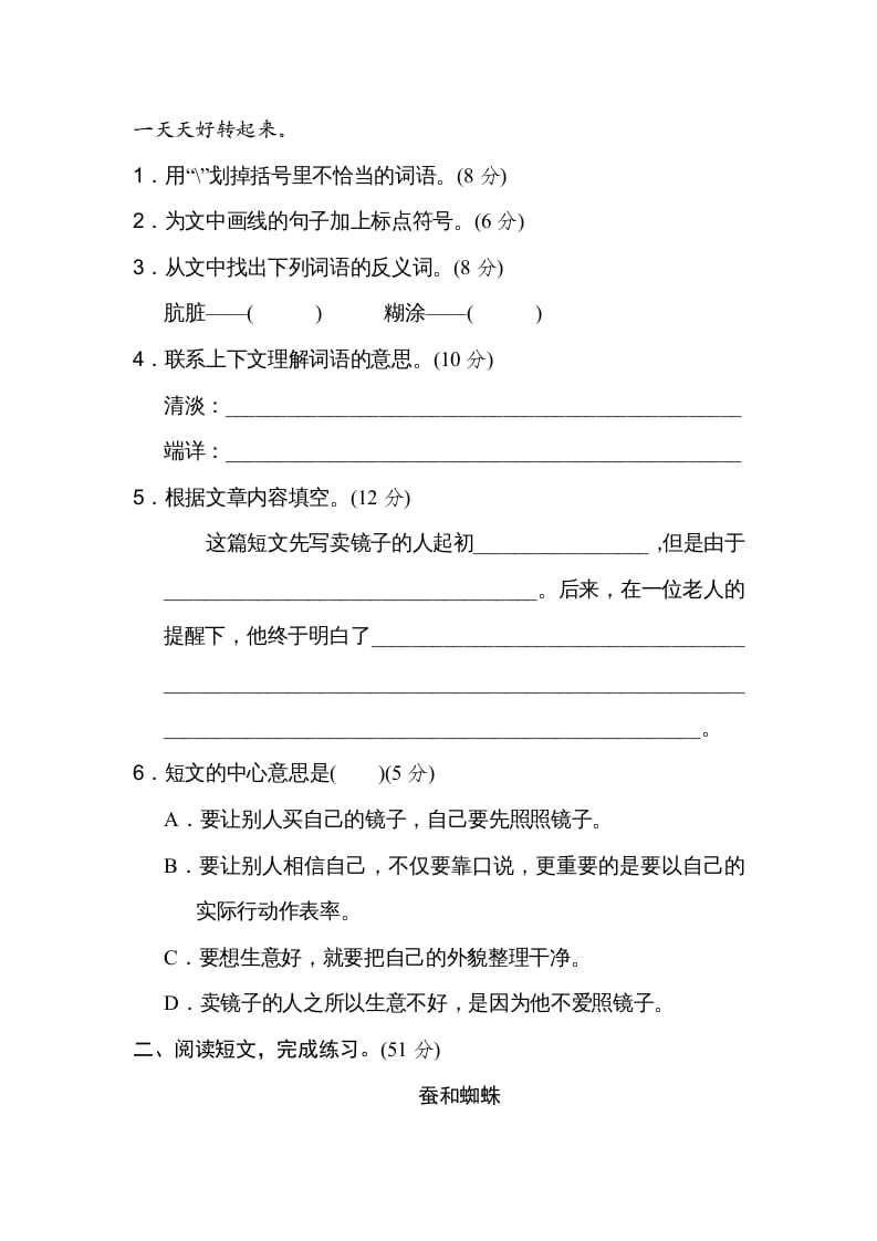 图片[2]-四年级语文上册课外拓展-知识笔记