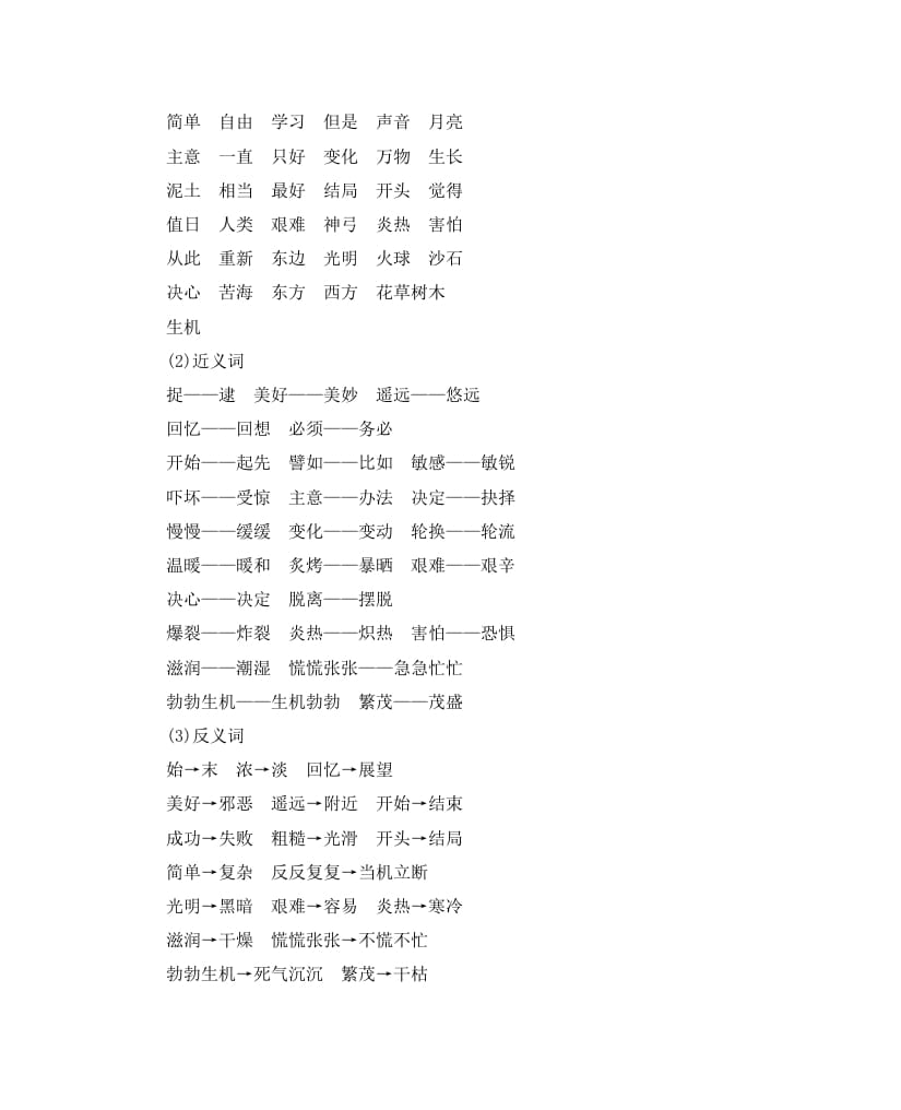 图片[2]-二年级语文下册第八单元知识小结-知识笔记