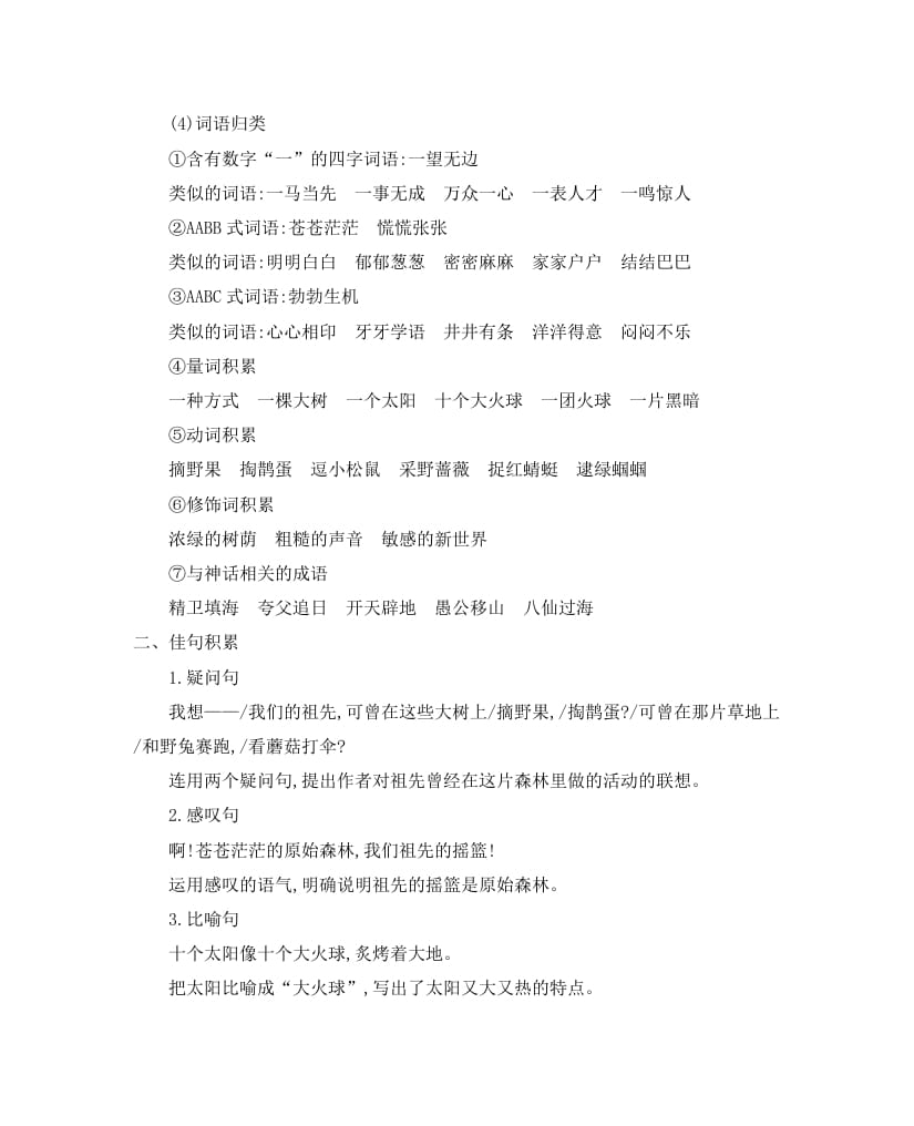 图片[3]-二年级语文下册第八单元知识小结-知识笔记
