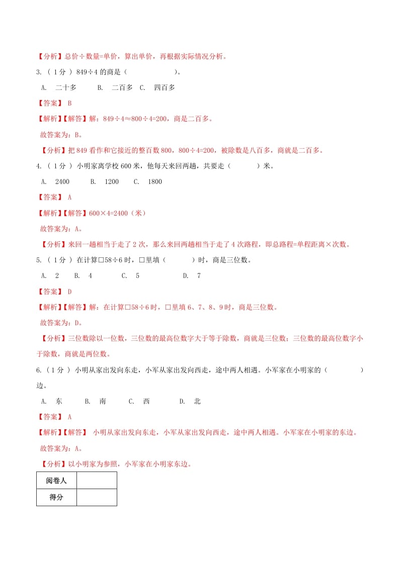 图片[2]-三年级数学下册第一次月考全真模拟卷01（解析）人教版-知识笔记