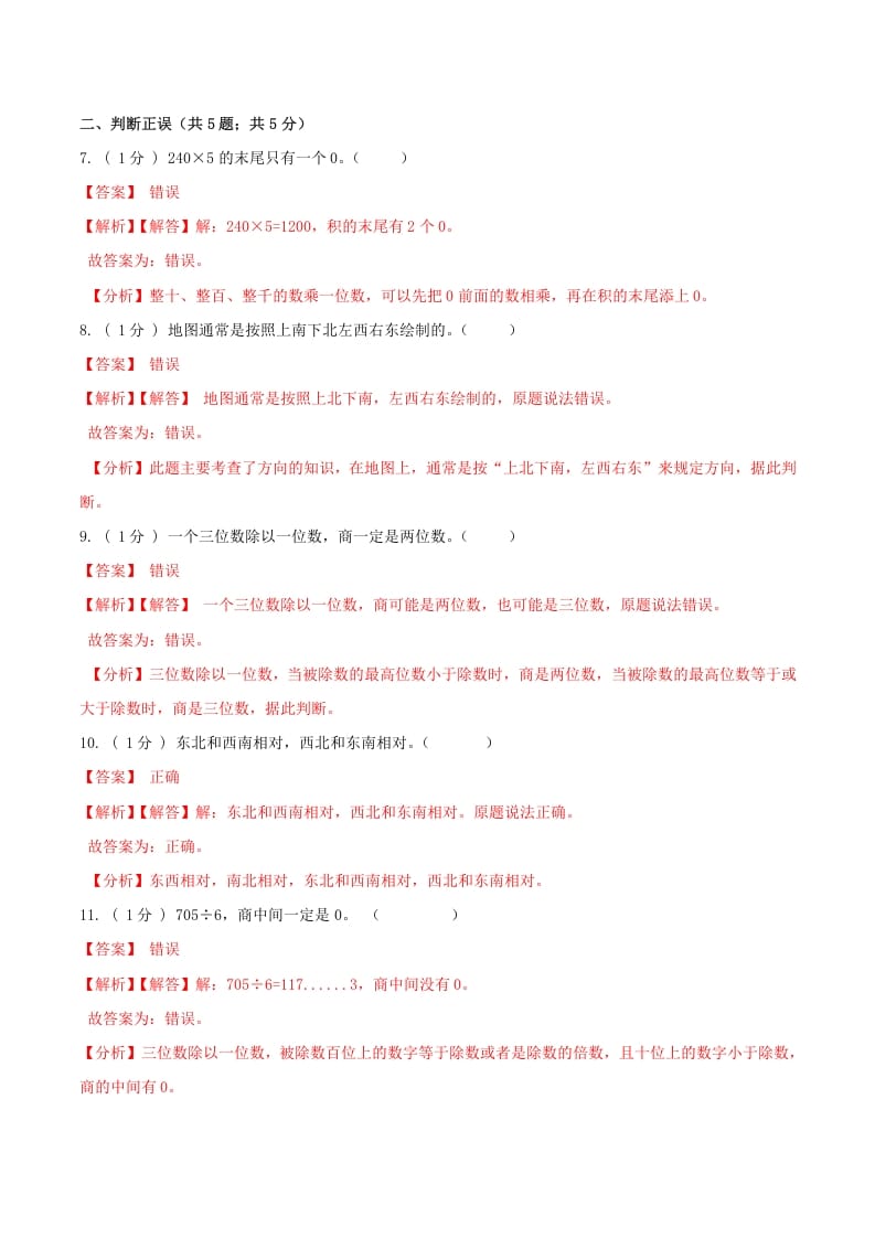 图片[3]-三年级数学下册第一次月考全真模拟卷01（解析）人教版-知识笔记