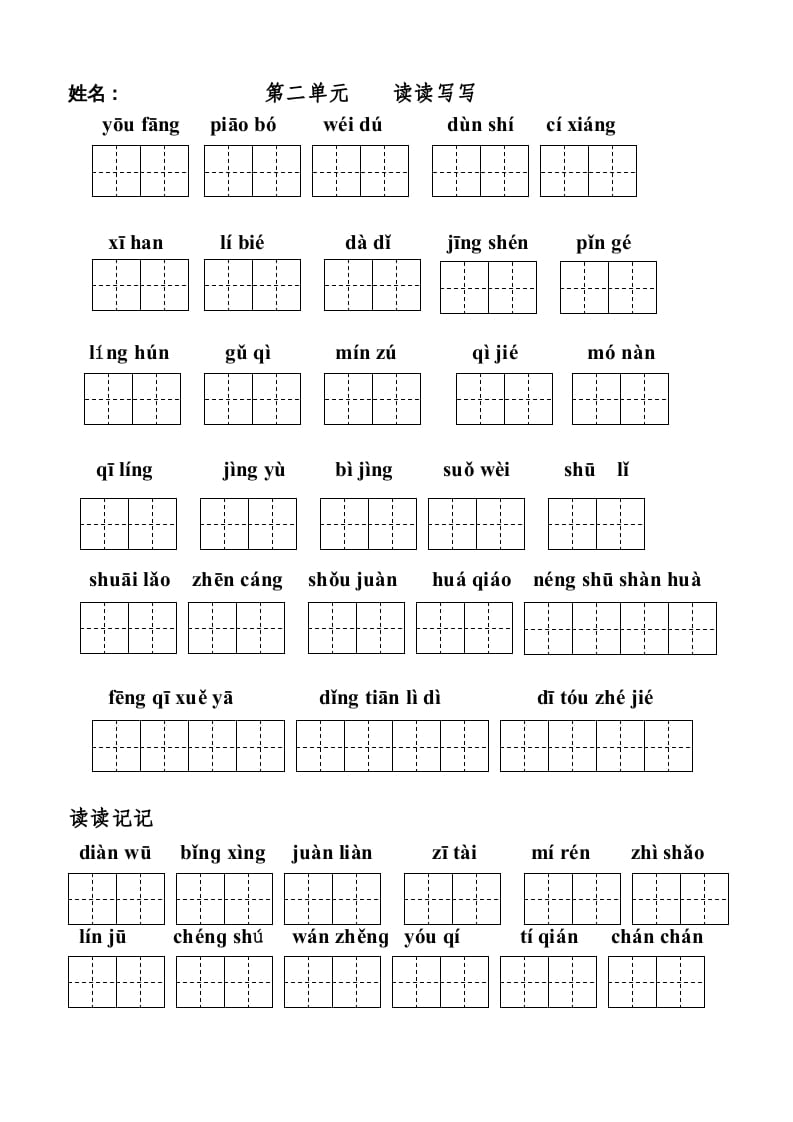 图片[3]-五年级语文上册版看拼音写词语(田字格A4)（部编版）-知识笔记