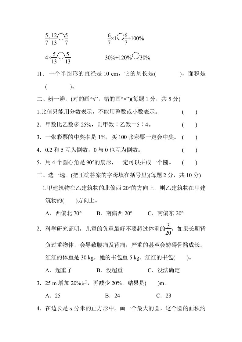 图片[2]-六年级数学上册期末总复习仿真模拟卷（人教版）-知识笔记