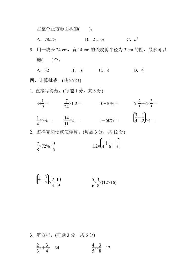 图片[3]-六年级数学上册期末总复习仿真模拟卷（人教版）-知识笔记