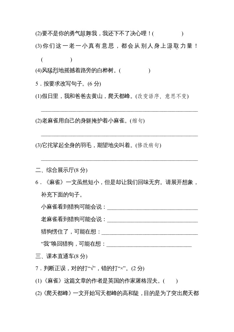 图片[2]-四年级语文上册第五单元达标检测卷(2)-知识笔记