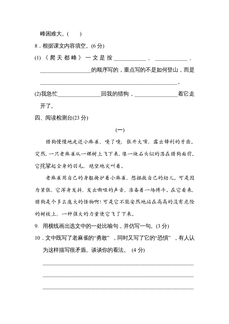 图片[3]-四年级语文上册第五单元达标检测卷(2)-知识笔记